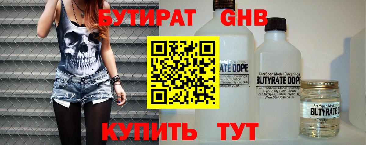 Шарыпово  БУТИРАТ оксана  Бутират  Вход с VPN 