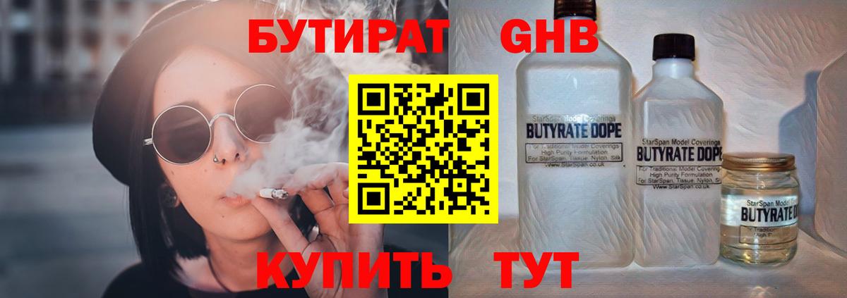 БУТИРАТ буратино Шарыпово