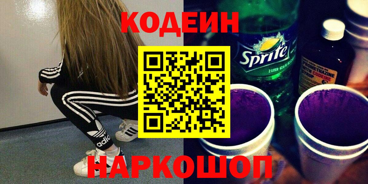 Шарыпово  Codein Purple Drank  Codein Purple Drank  Вход с VPN 