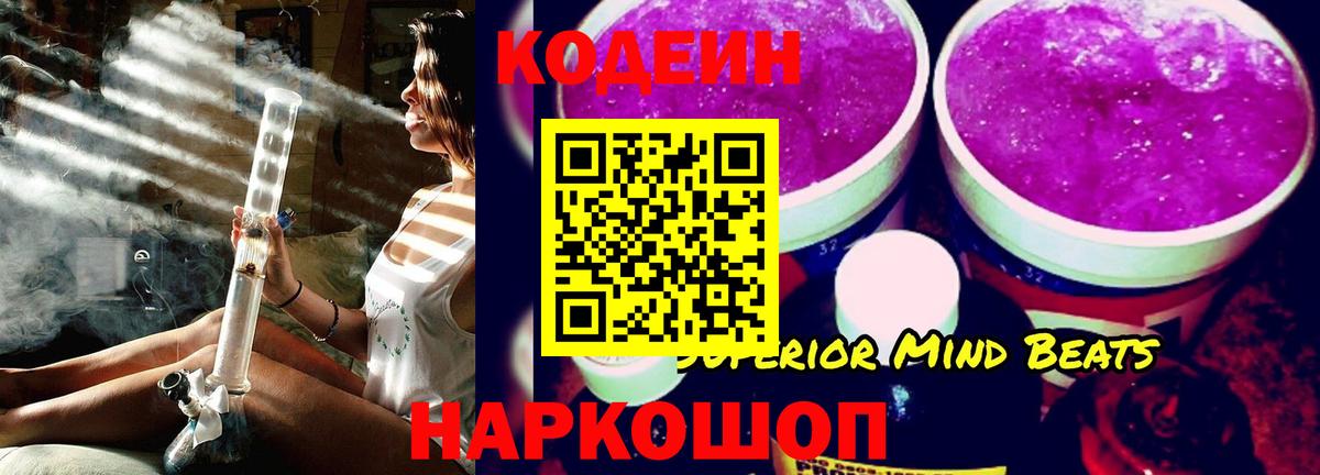 Codein Purple Drank Шарыпово