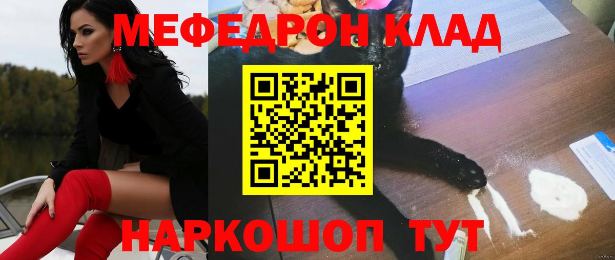 Меф мяу мяу  Шарыпово